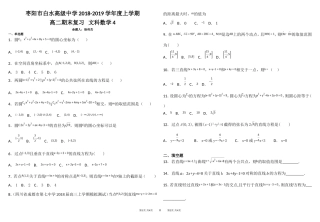2018年高二文数学复习试题444