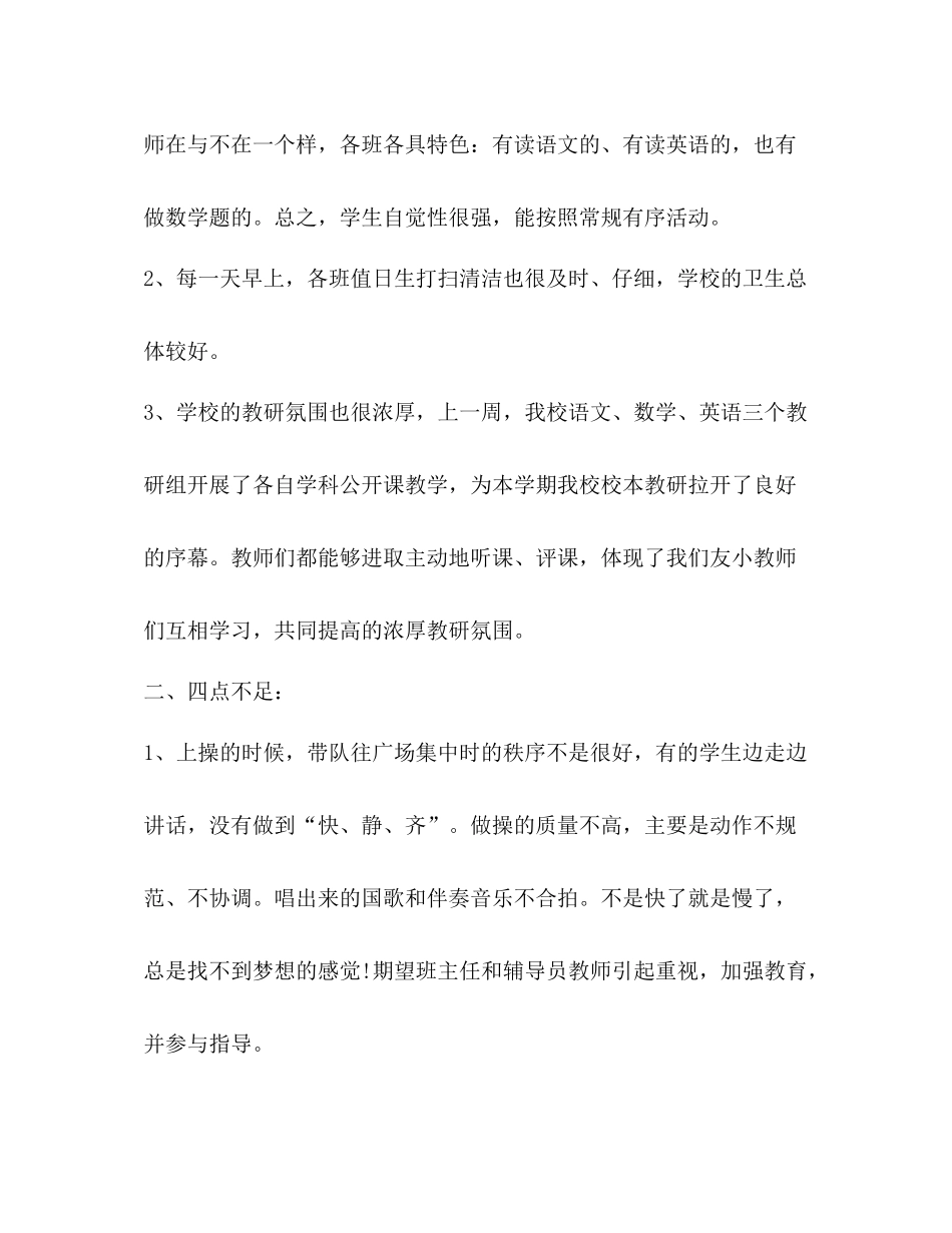 小学值周总结优选10篇_第2页