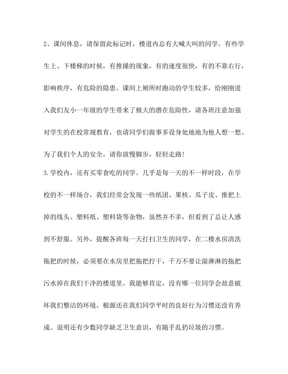 小学值周总结优选10篇_第3页