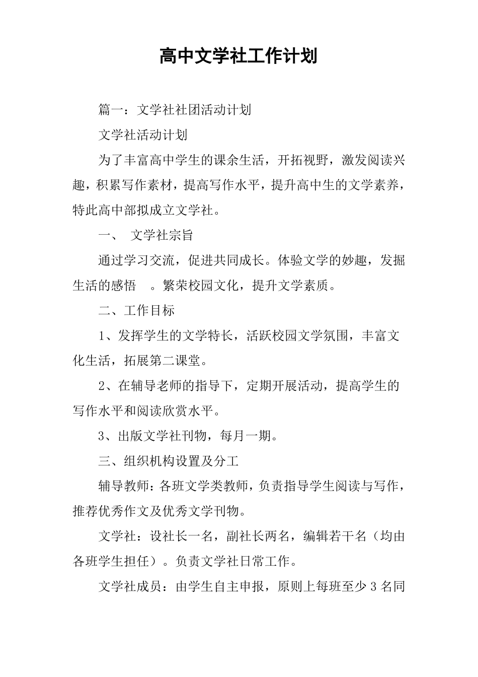 高中文学社工作计划_第1页