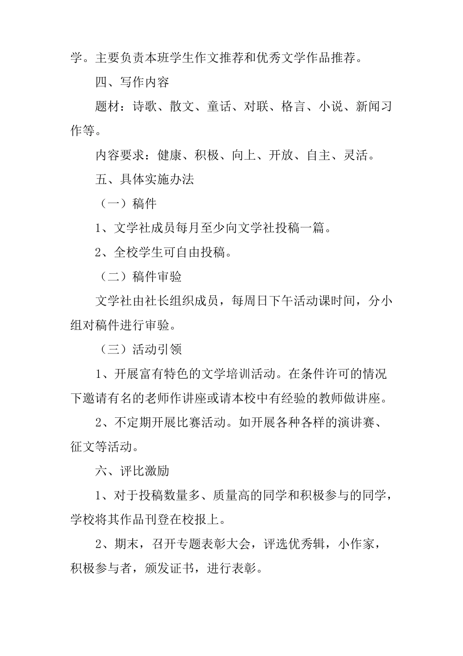 高中文学社工作计划_第2页