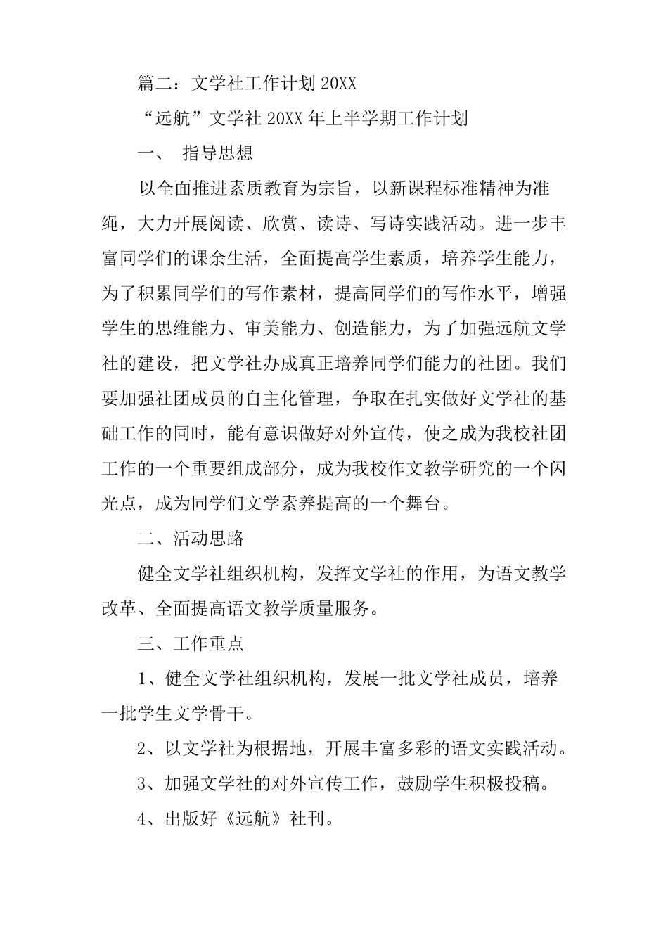 高中文学社工作计划_第3页