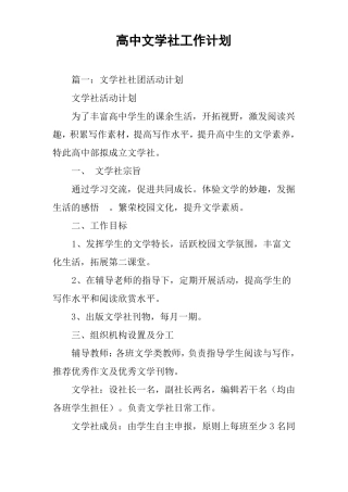 高中文学社工作计划