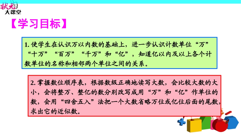 单元知识归纳与易错警示_第2页