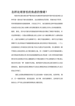 怎样处理害怕的焦虑的情绪