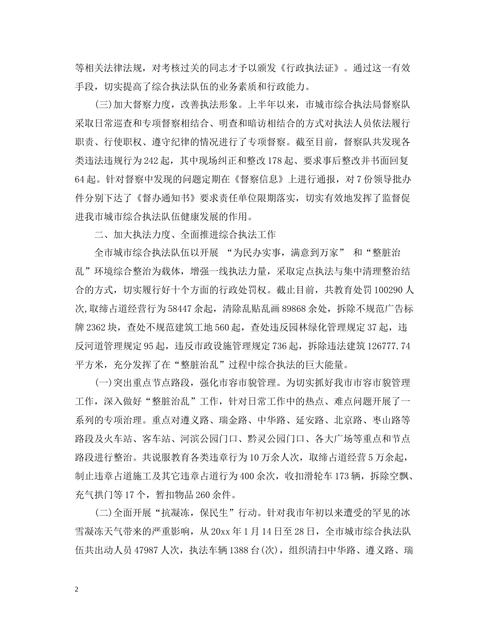 综合执法工作总结_第2页