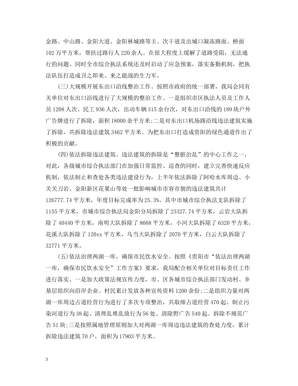 综合执法工作总结_第3页