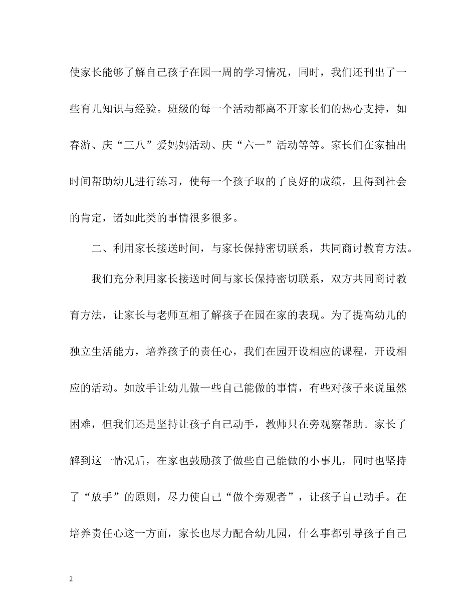 2020学期幼儿园家长工作总结「」_第2页