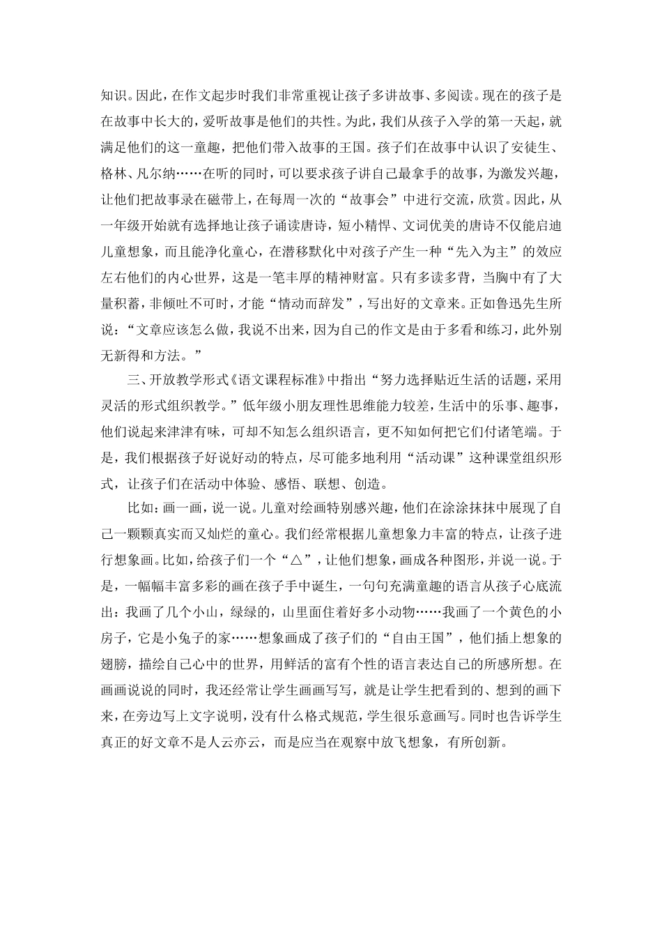 浅谈小学低年级作文教学_第2页