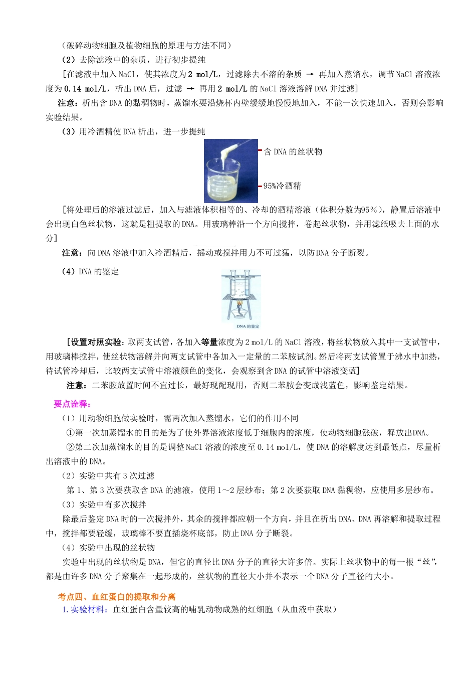 高中生物00知识讲解——物质的提取、分离和鉴定专题_第3页