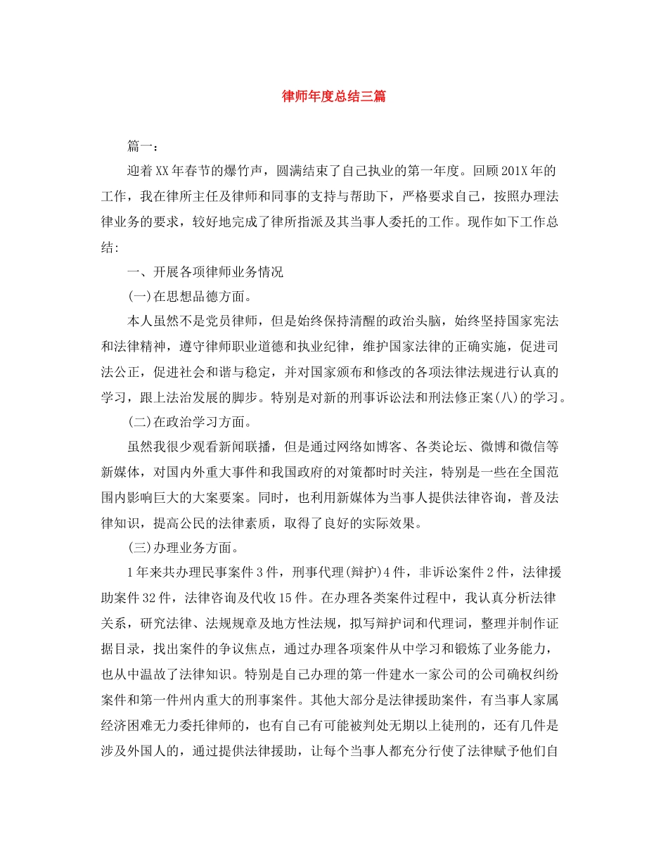 律师年度总结三篇_第1页