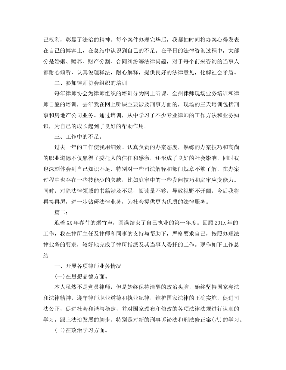 律师年度总结三篇_第2页