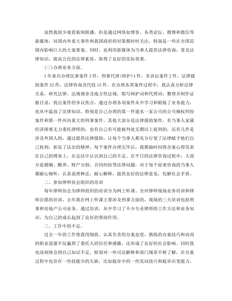 律师年度总结三篇_第3页