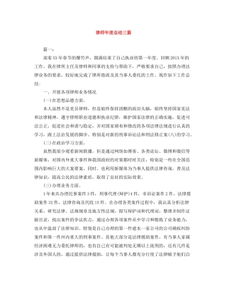 律师年度总结三篇