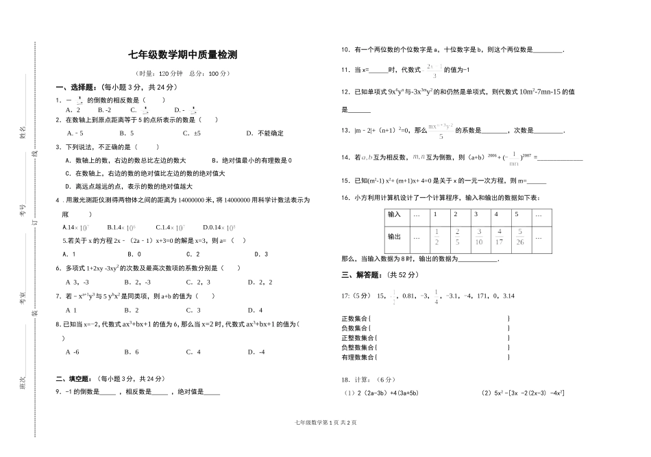 2015年下七年级数学期中质量检测_第1页