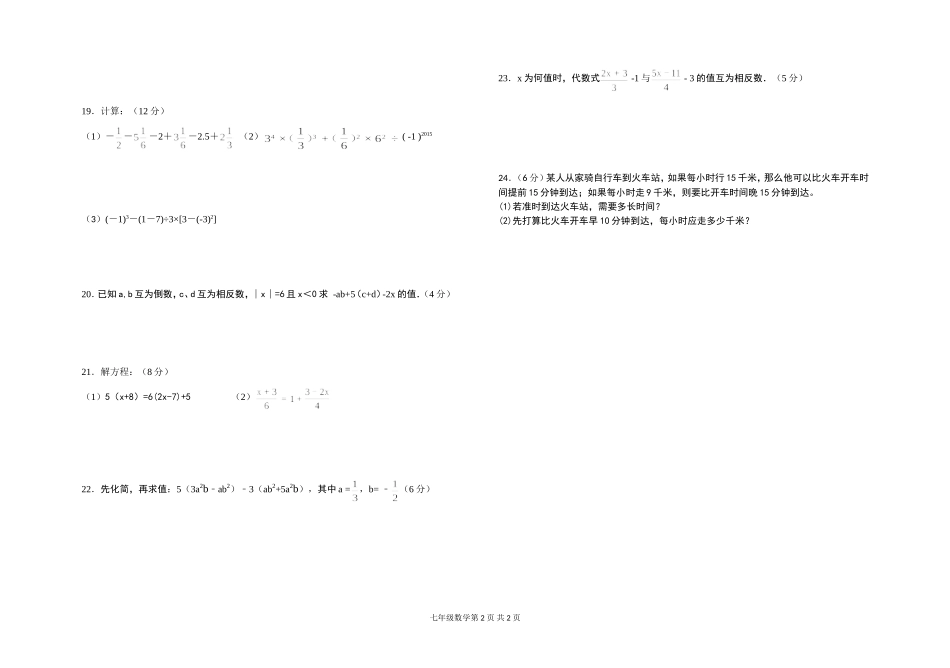 2015年下七年级数学期中质量检测_第2页