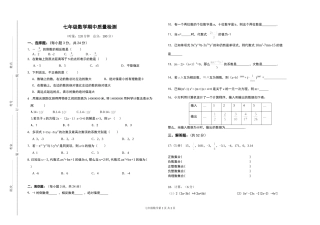 2015年下七年级数学期中质量检测