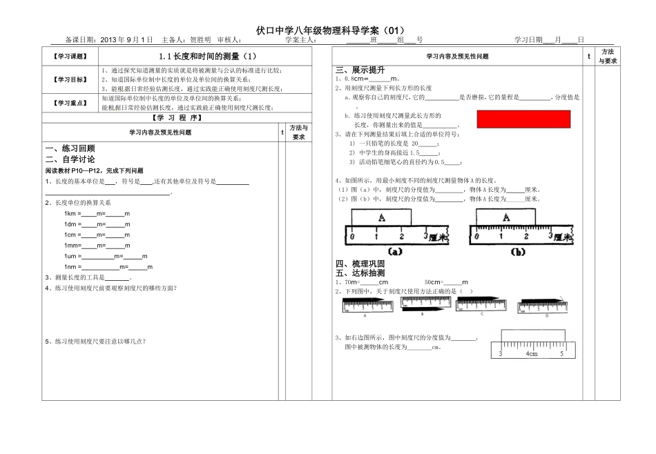 长度和时间的测量（）_第1页