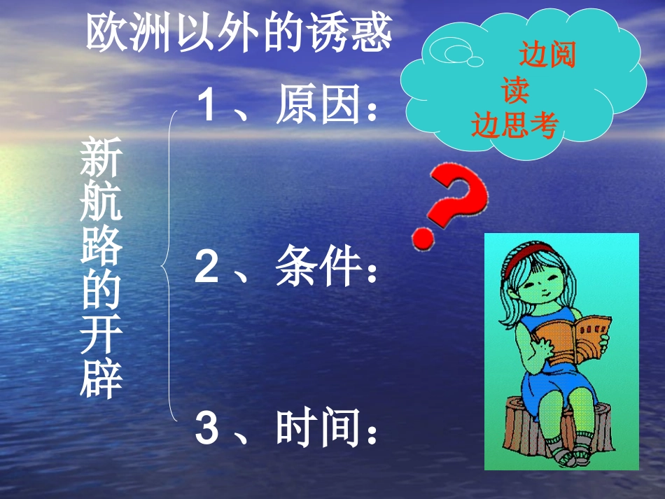 第二课探险者的梦想 (2)_第2页