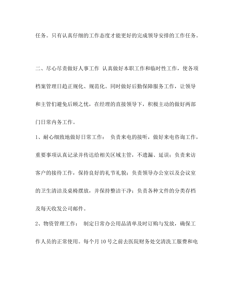 文员述职报告【办公室文员个人年度总结报告汇编】_第2页