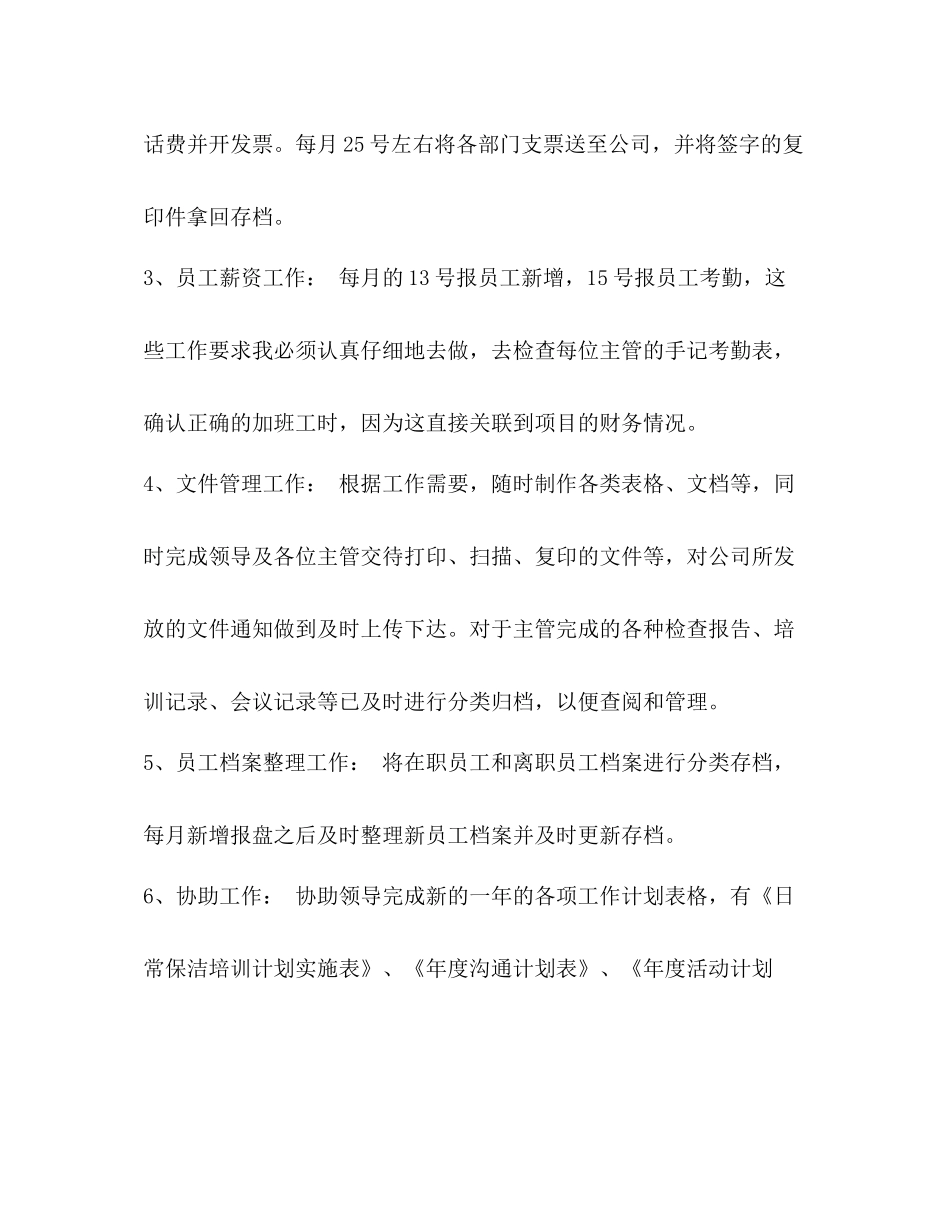 文员述职报告【办公室文员个人年度总结报告汇编】_第3页