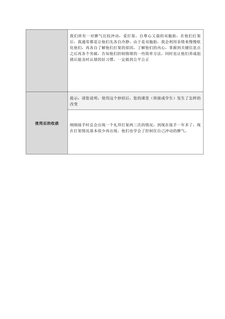 寓教于乐，善于发现问题，及时解决问题，做一个公平公正的班主任_第2页