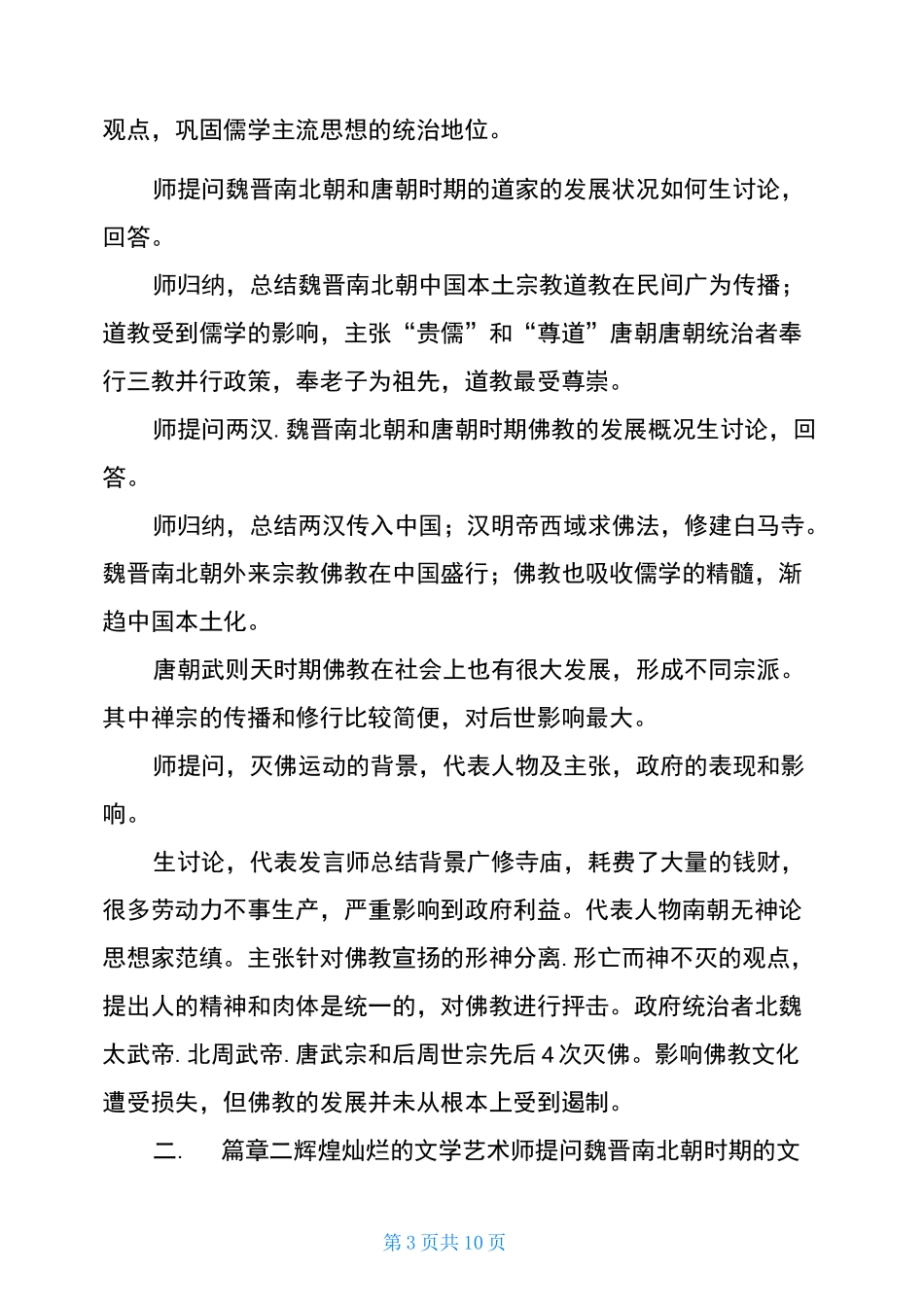 第8课 三国至隋唐的文化 教学设计 2020年秋部编人教版中外历史纲要(上)_第3页