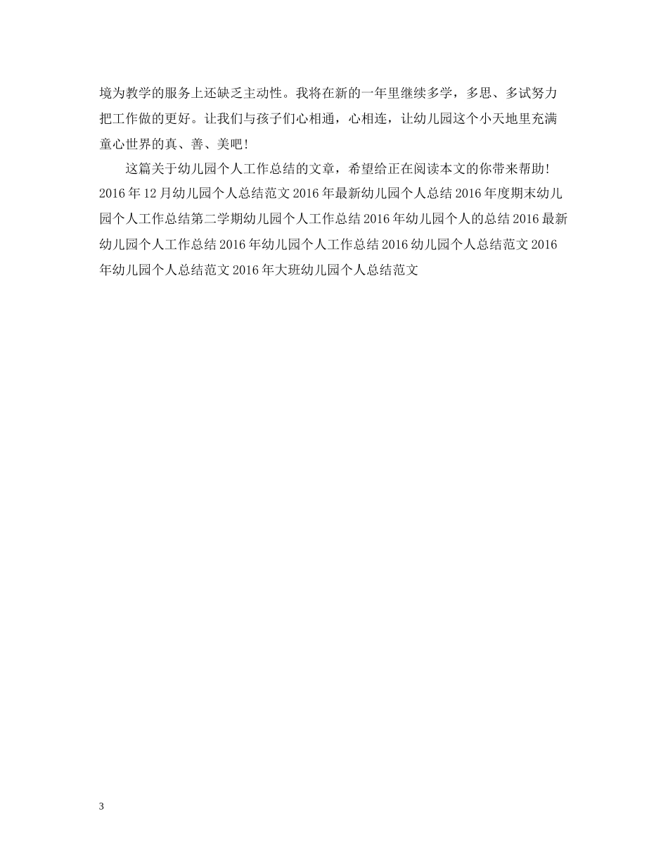 幼儿园个人工作总结1500字_第3页