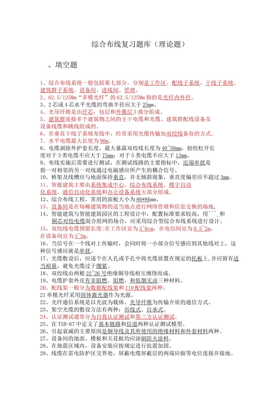 综合布线复习题_第1页