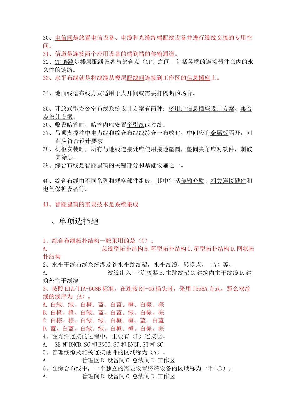 综合布线复习题_第2页