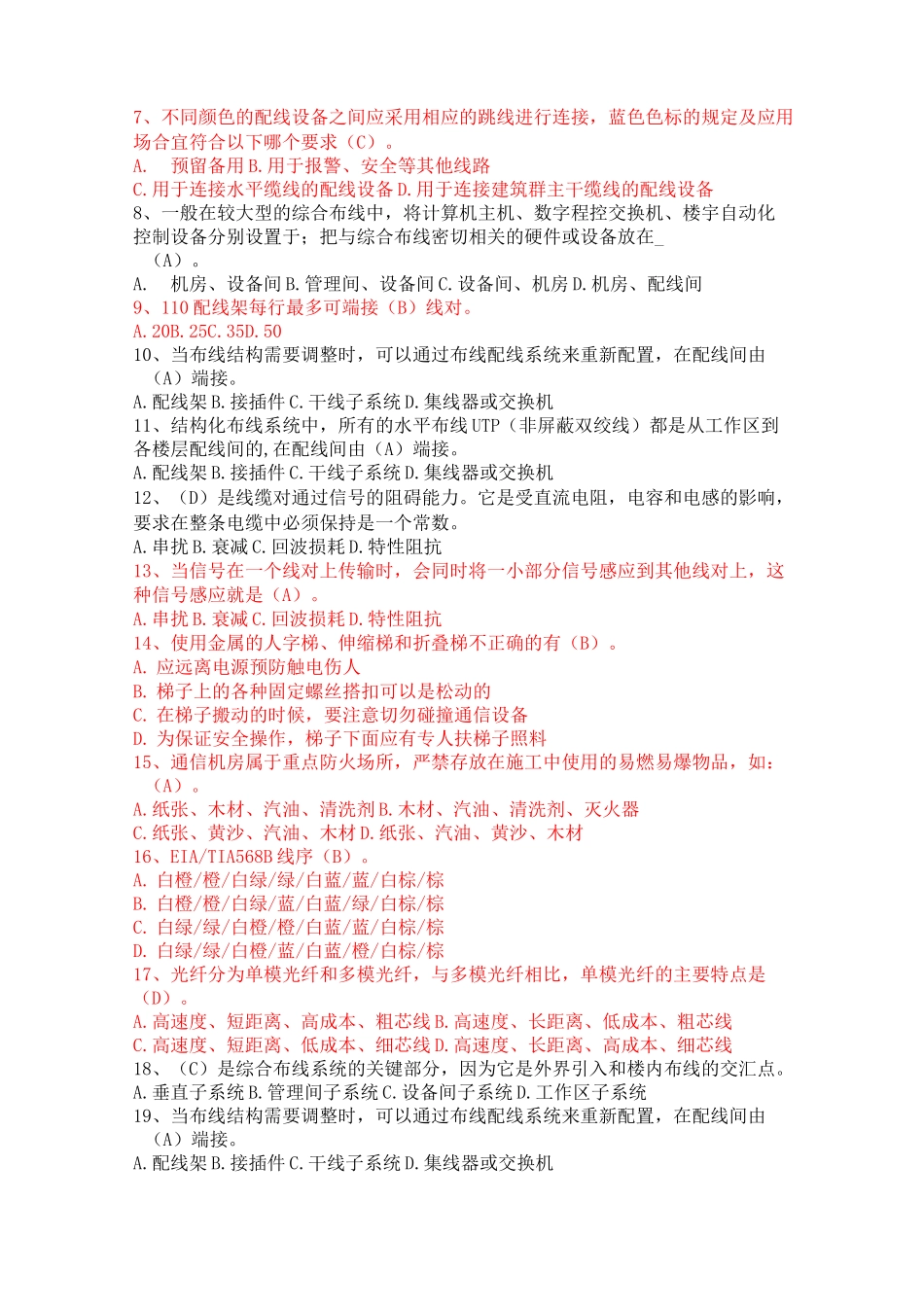 综合布线复习题_第3页