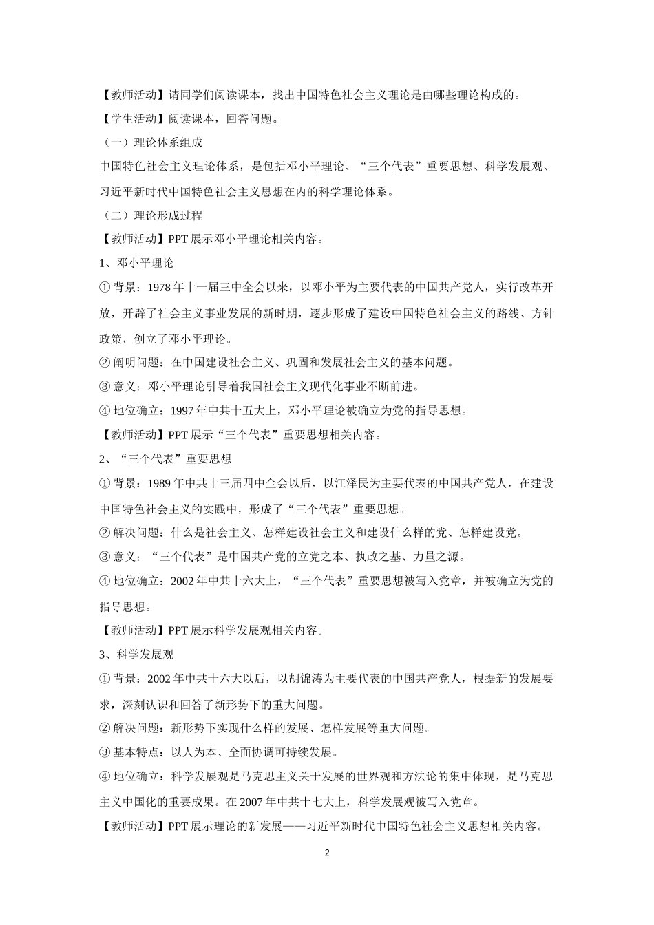 高中历史人教统编版2019中外历史纲要上册第29课改革开放以来的巨大成就教案_第2页