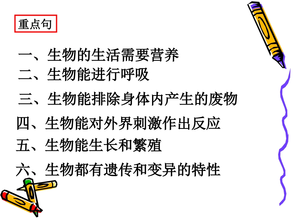 第一节生物的特征_第3页