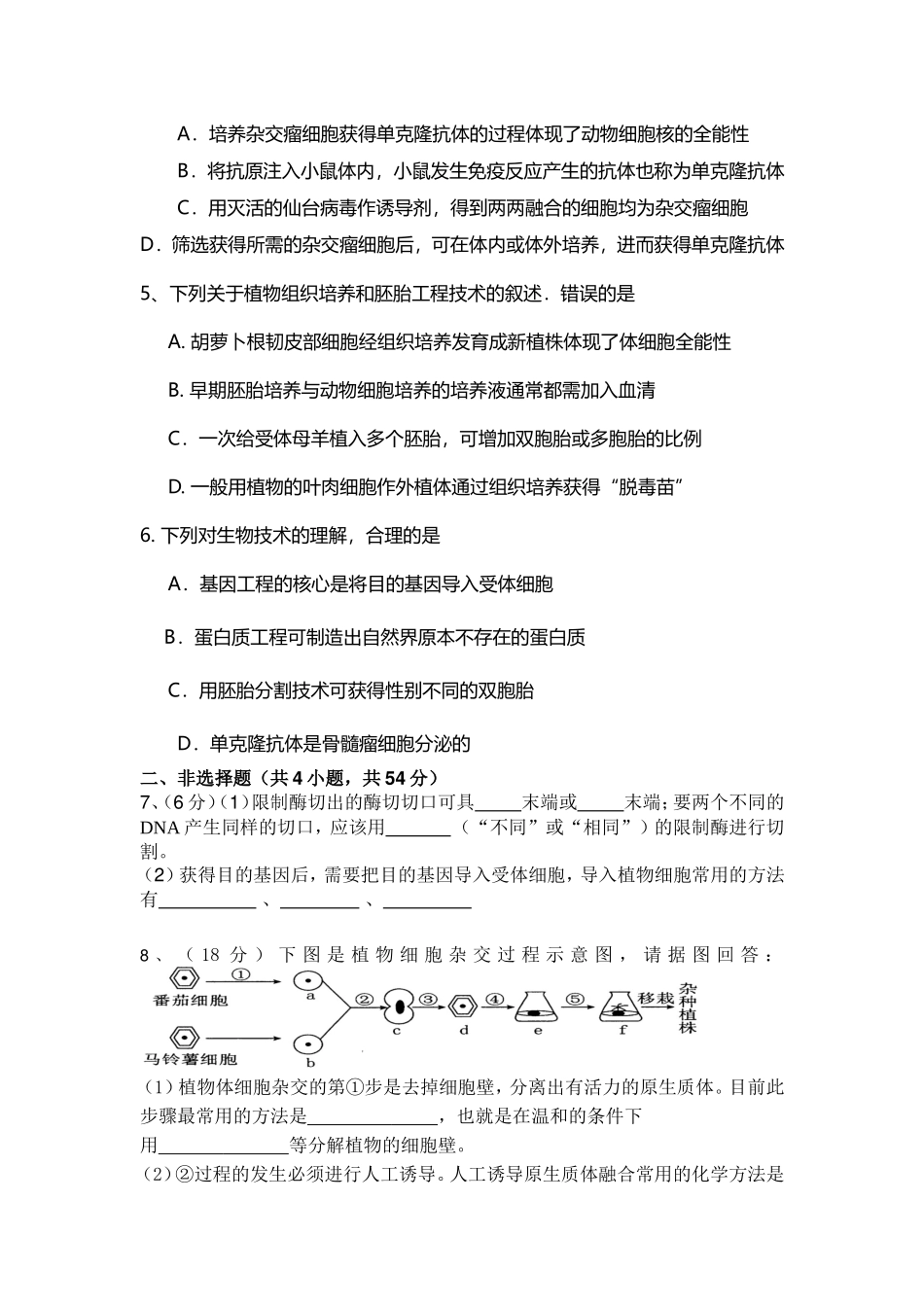 （生物）2016年4月高二月考试题（理科）_第2页