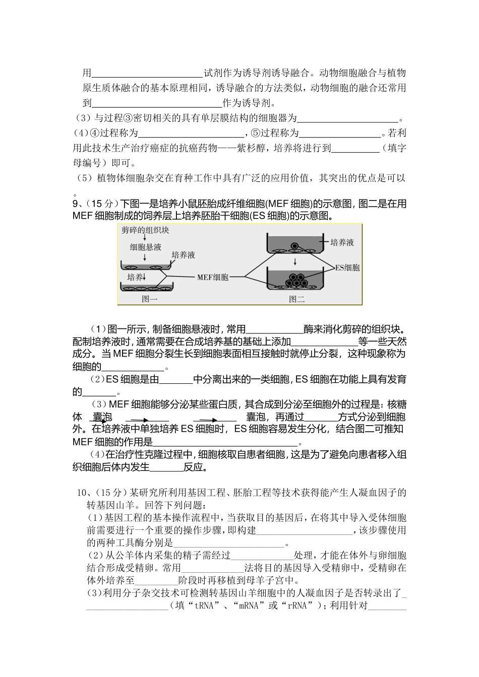 （生物）2016年4月高二月考试题（理科）_第3页
