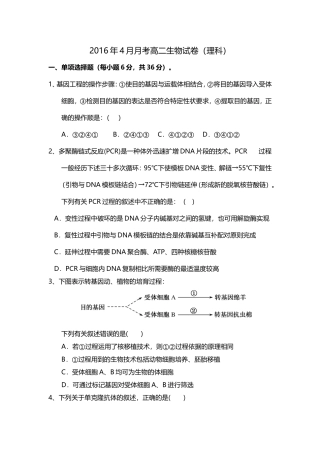 （生物）2016年4月高二月考试题（理科）