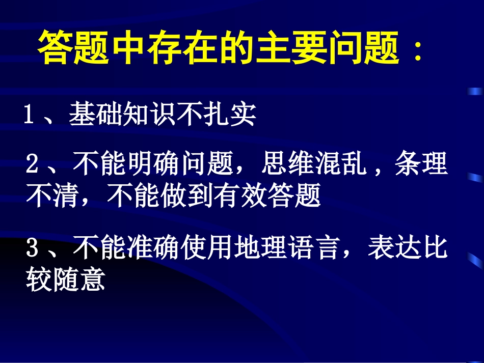 气候专题(气候特征描述和成因分析)_第2页