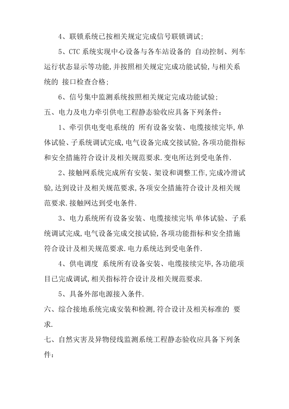 高速铁路静态验收技术规范详细_第2页