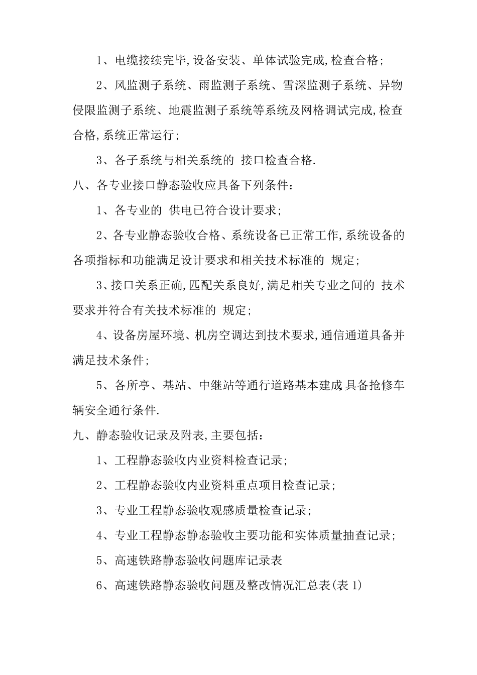 高速铁路静态验收技术规范详细_第3页