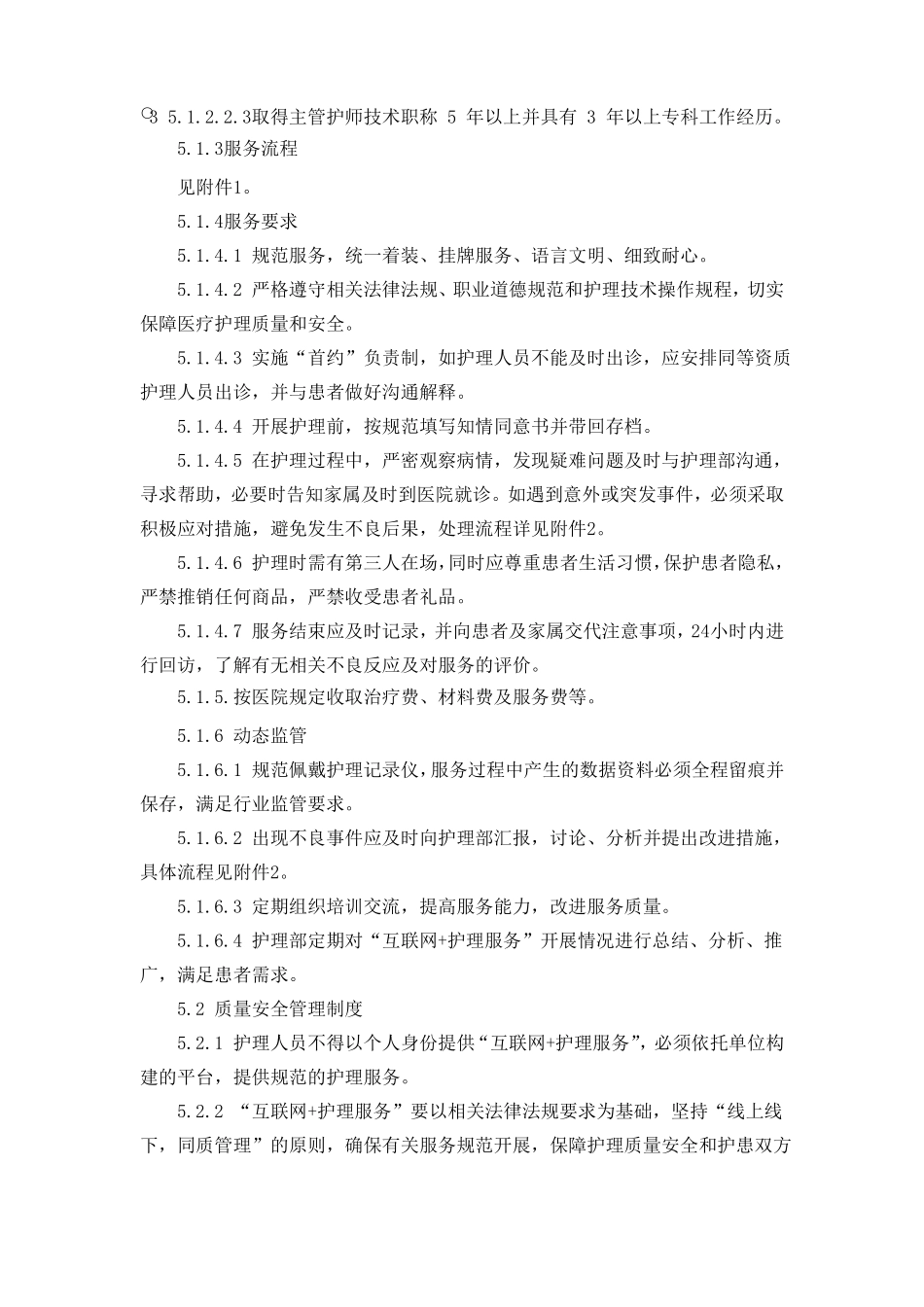 互联网+护理服务制度_第2页