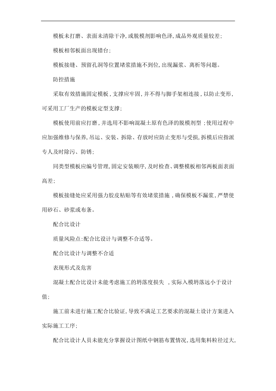 高速公路工程质量风险预控管理手册46_第2页