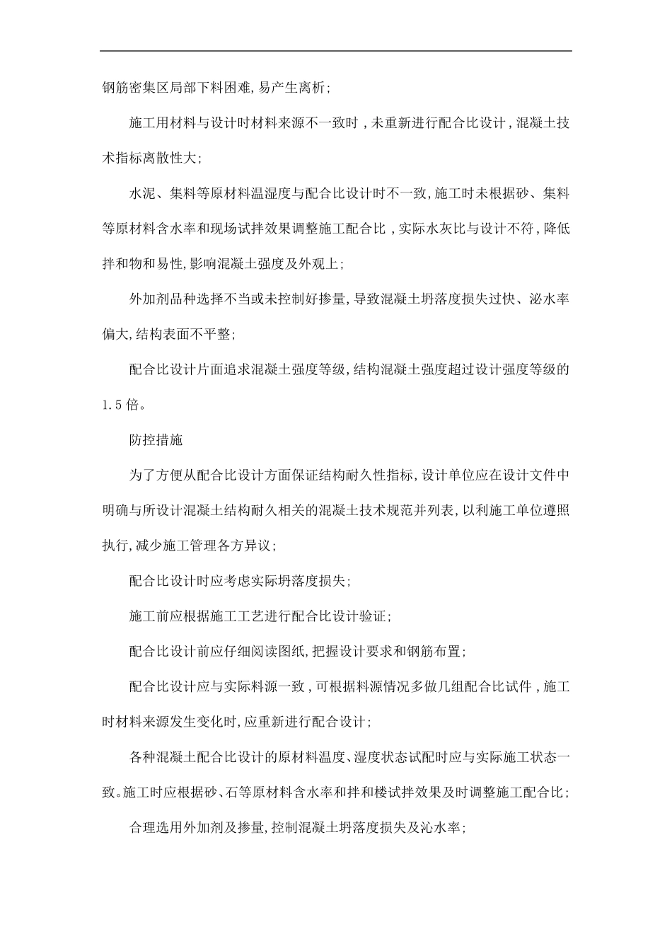 高速公路工程质量风险预控管理手册46_第3页