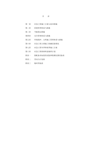 非开挖工程技术标部分