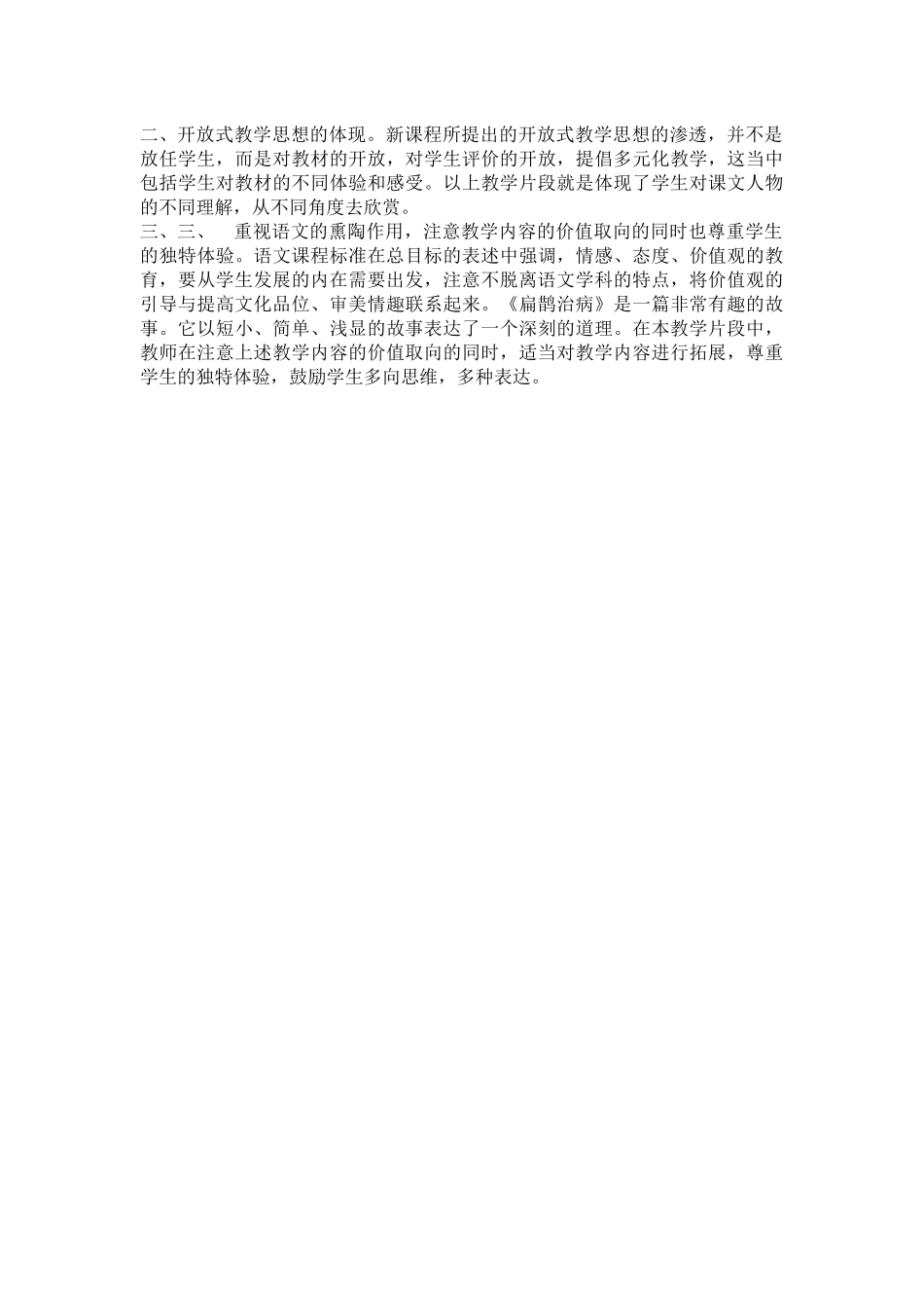《假若你是扁鹊》教学案例_第2页