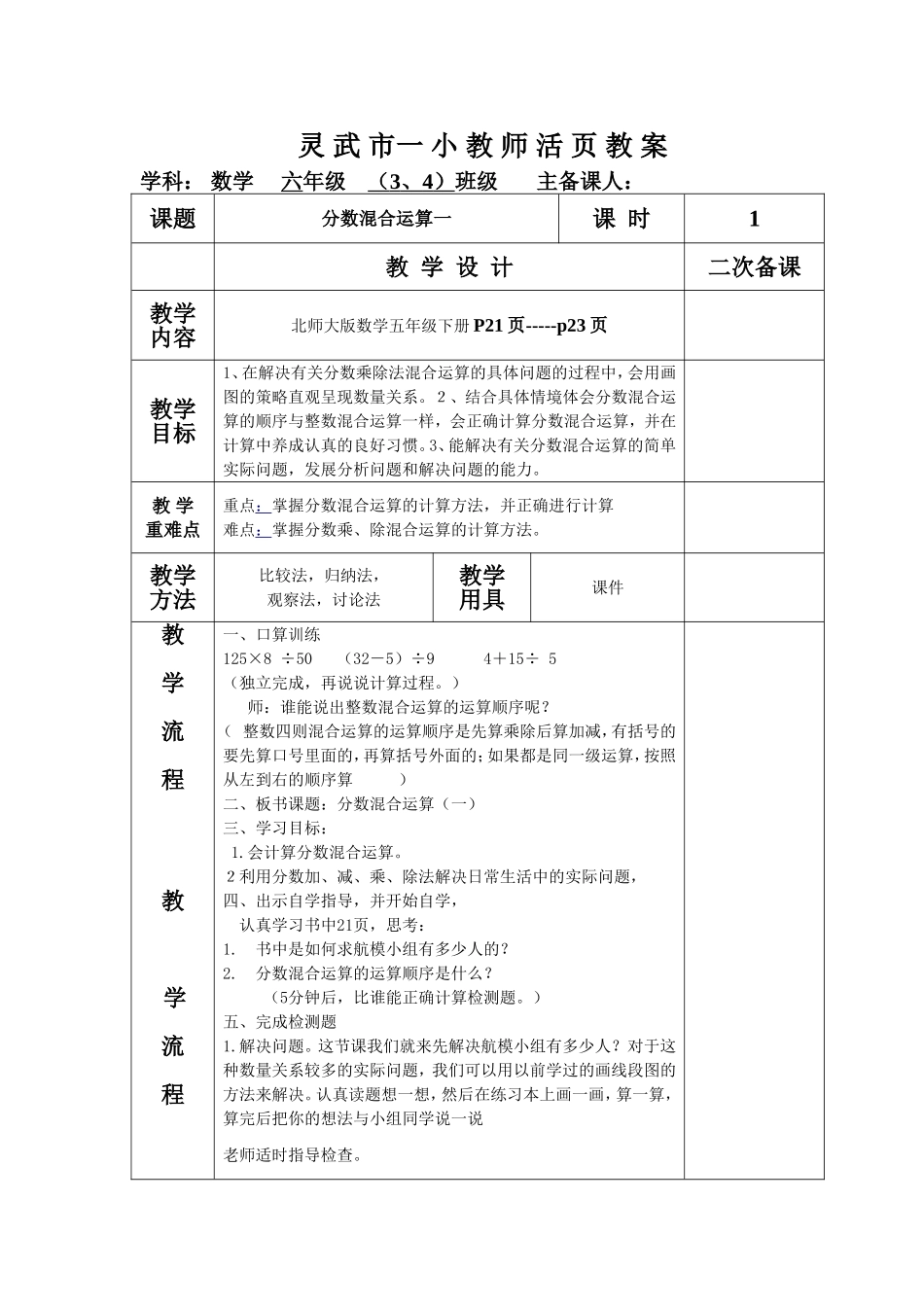 分数混合运算一_第1页