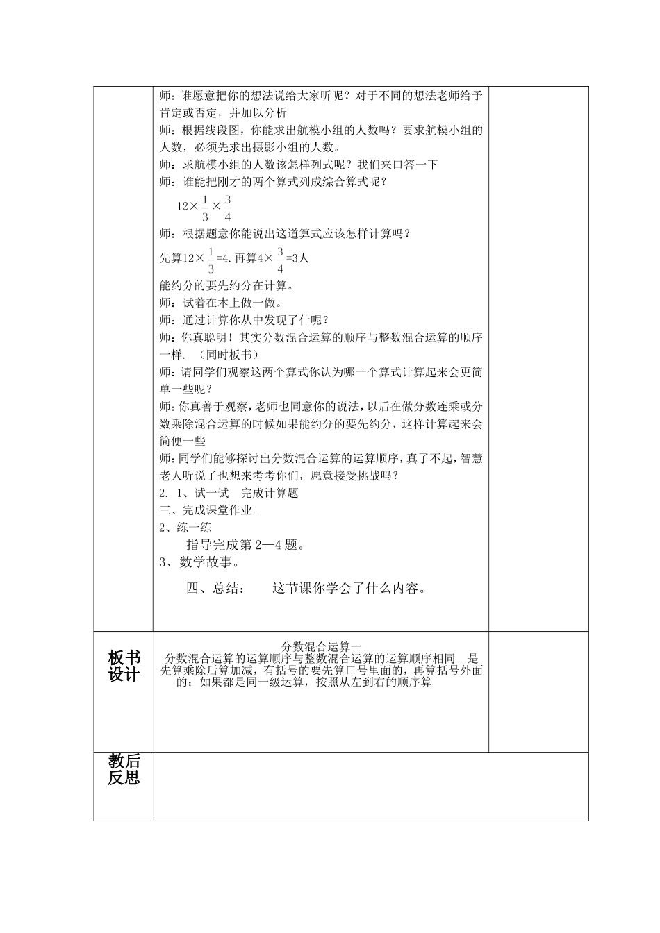 分数混合运算一_第2页