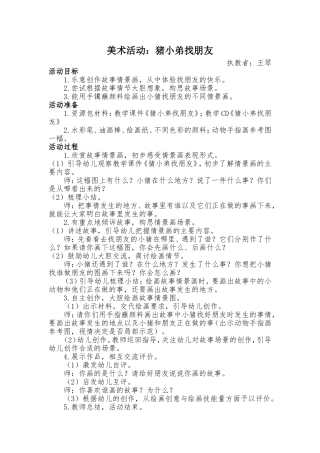 美术活动：《猪小弟找朋友》 (2)