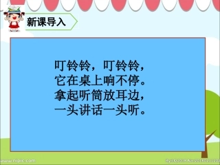 二年级上册美术课件奇妙的电话机
