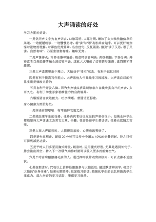 大声诵读的好处