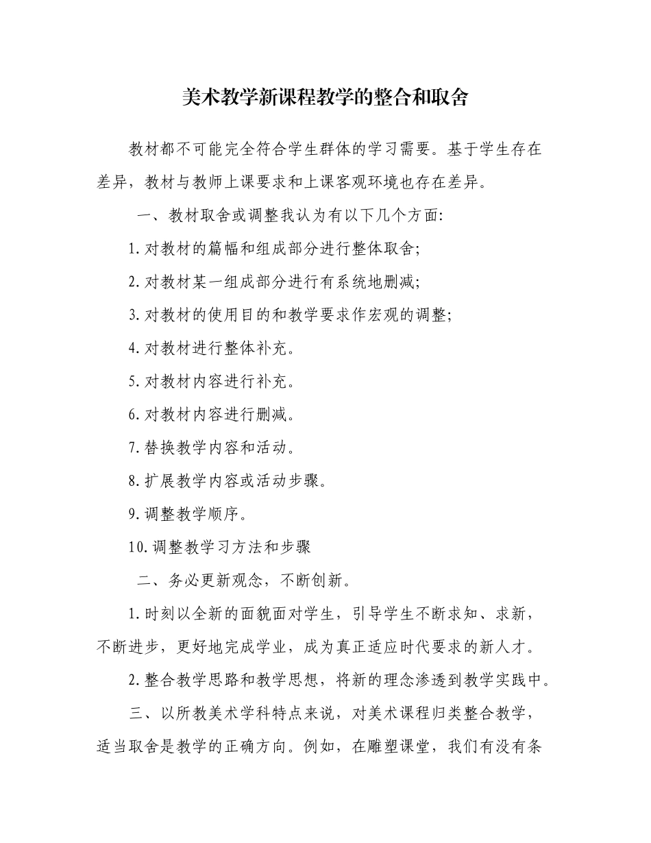 教学新课程资源_第1页